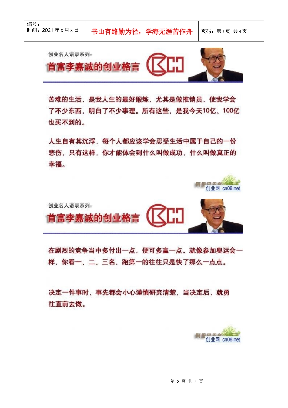 李嘉诚创业语录_第3页