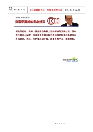 李嘉诚创业语录