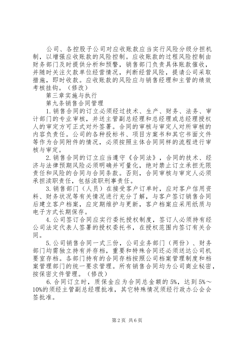 销售与收款内部控制规章制度 (2)_第2页