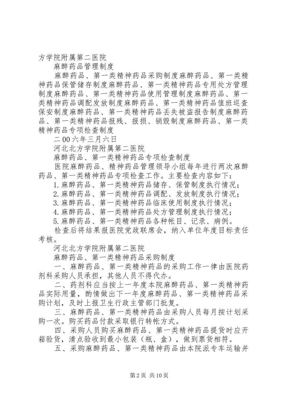 学校药品管理规章制度(1)_第2页