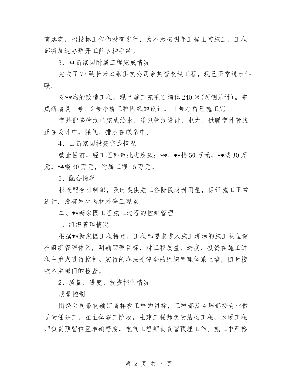2024土建工程师年度工作总结与2024土建技术员年终个人工作总结汇编_第2页