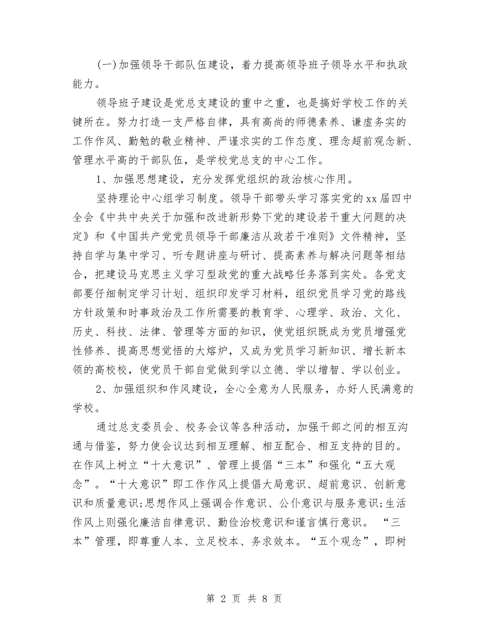 2024党支部工作计划样文最新与2024党支部工作计划样本1汇编_第2页