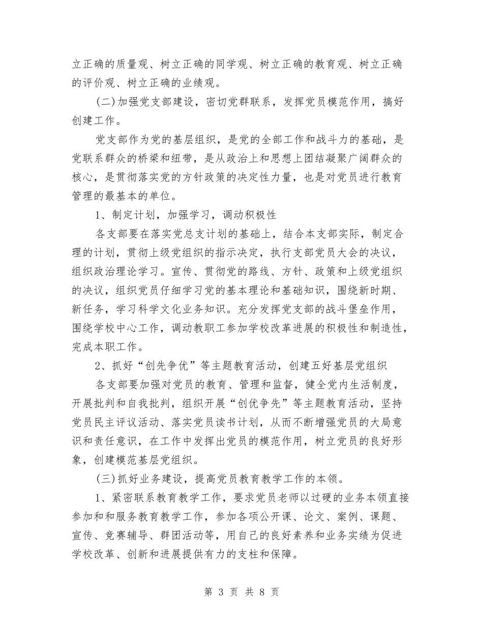 2024党支部工作计划样文最新与2024党支部工作计划样本1汇编_第3页