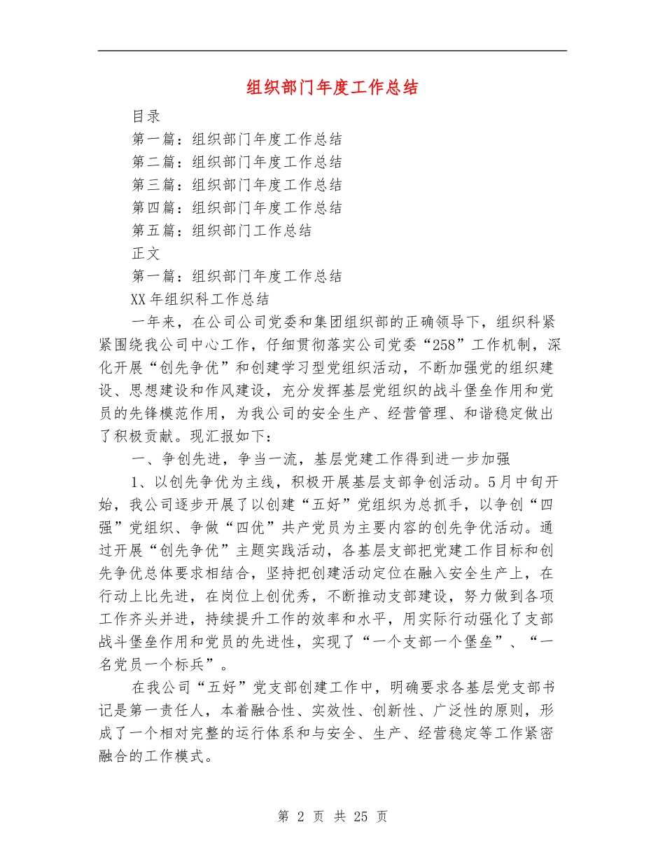 组织部门年度工作总结(多篇范本)_第2页
