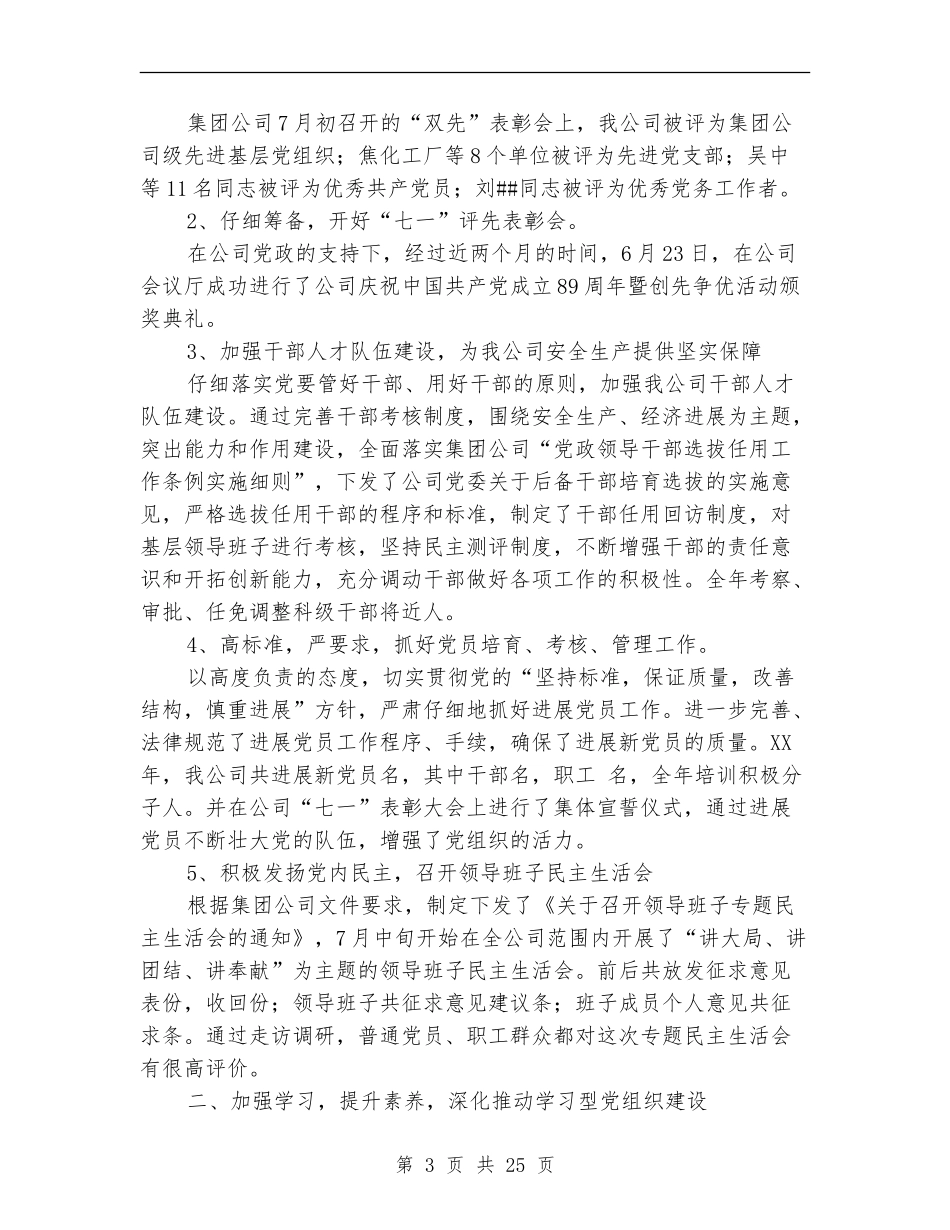 组织部门年度工作总结(多篇范本)_第3页