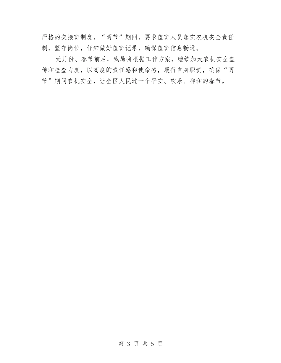 2024年冬季农机安全生产自查工作总结范文与2024年出纳个人周工作总结汇编_第3页