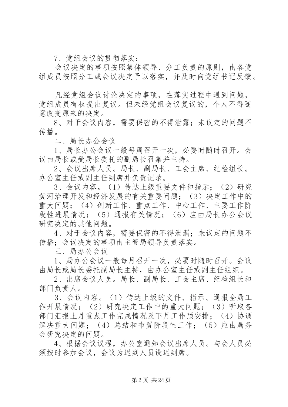 各类会议规章制度范文_第2页