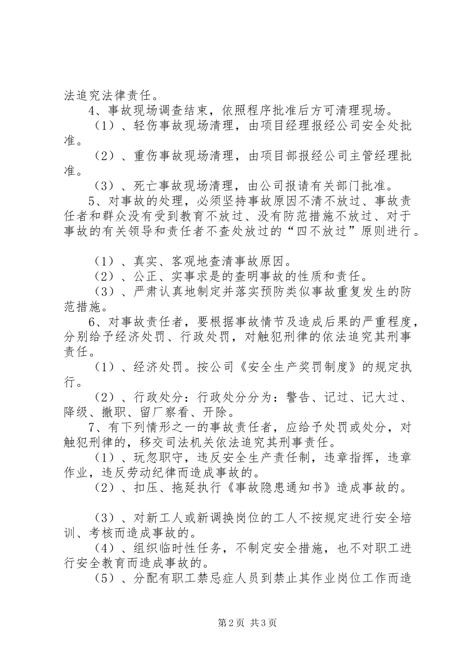 职工伤亡事故报告规章制度_第2页