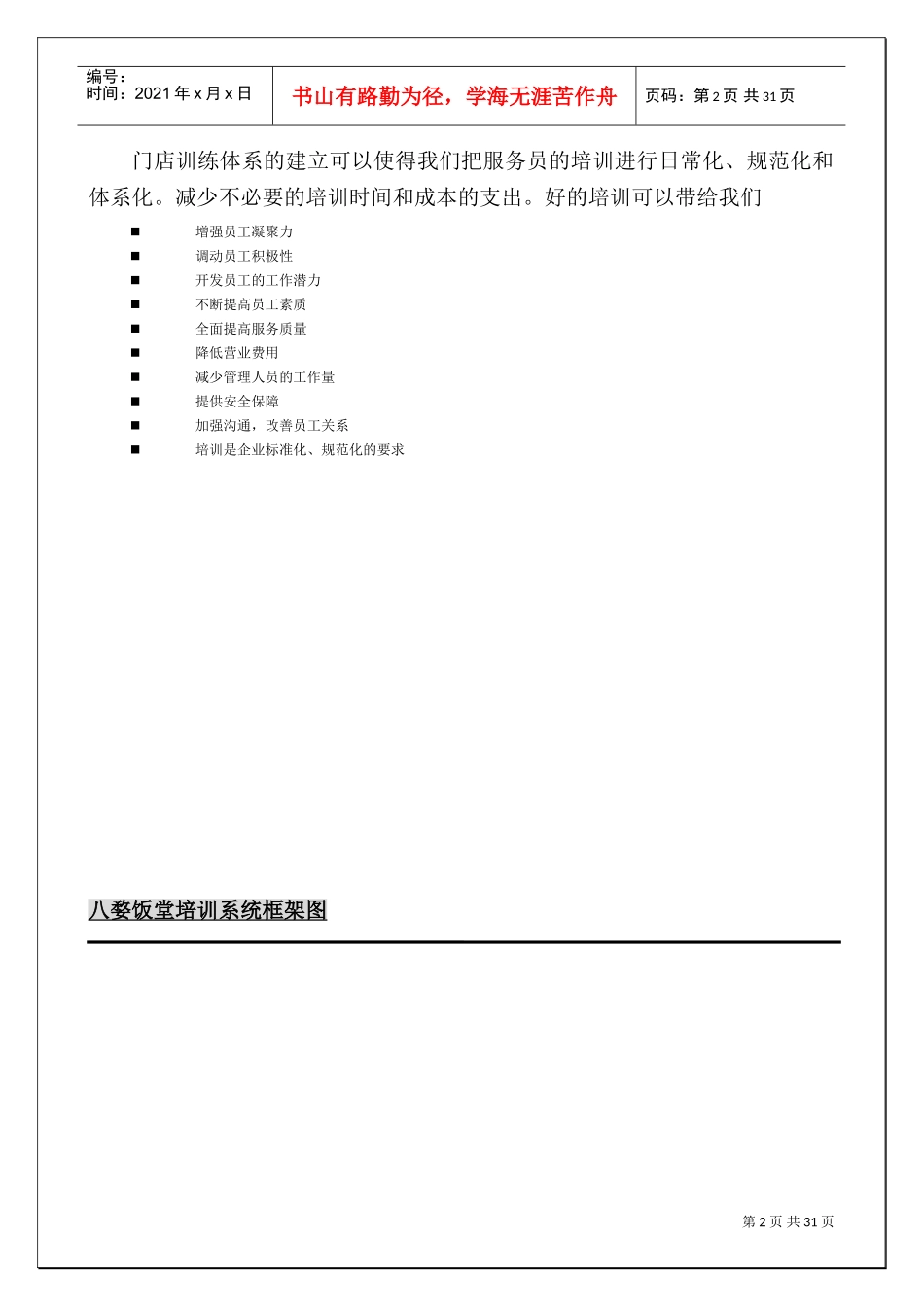 某某饭堂营运手册_第2页