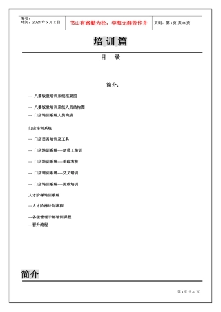 某某饭堂营运手册