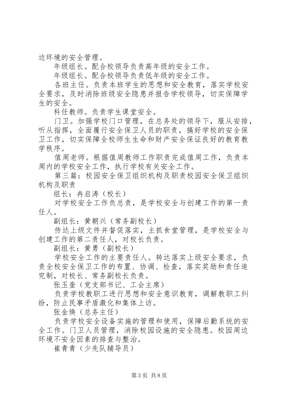 安全保卫工作组织机构及其职责要求_第3页