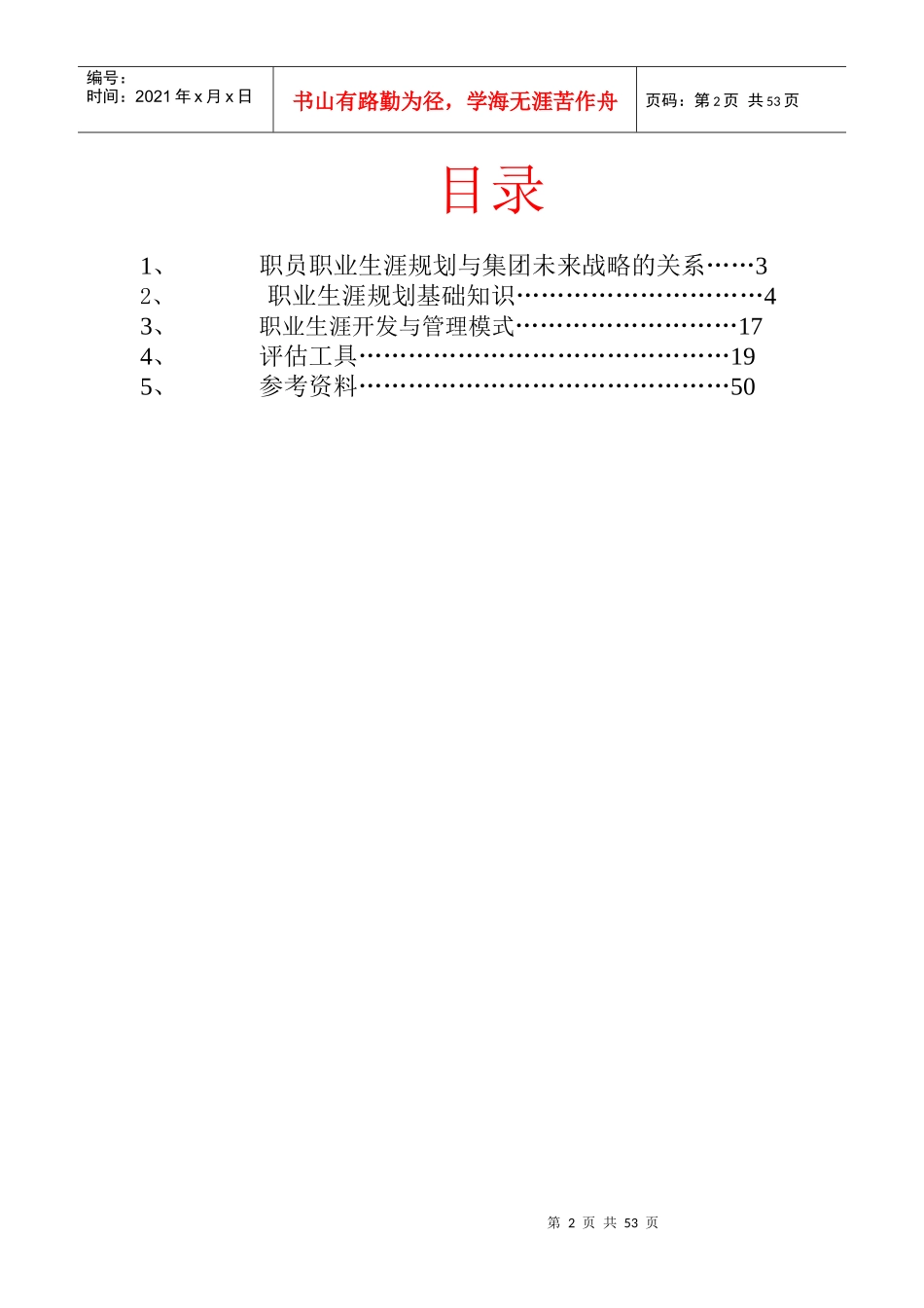 职业生涯规划与集团战略管理_第2页