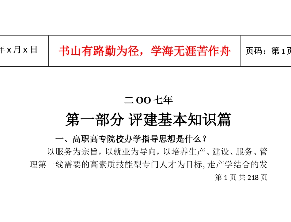 评建工作宣传手册_第2页