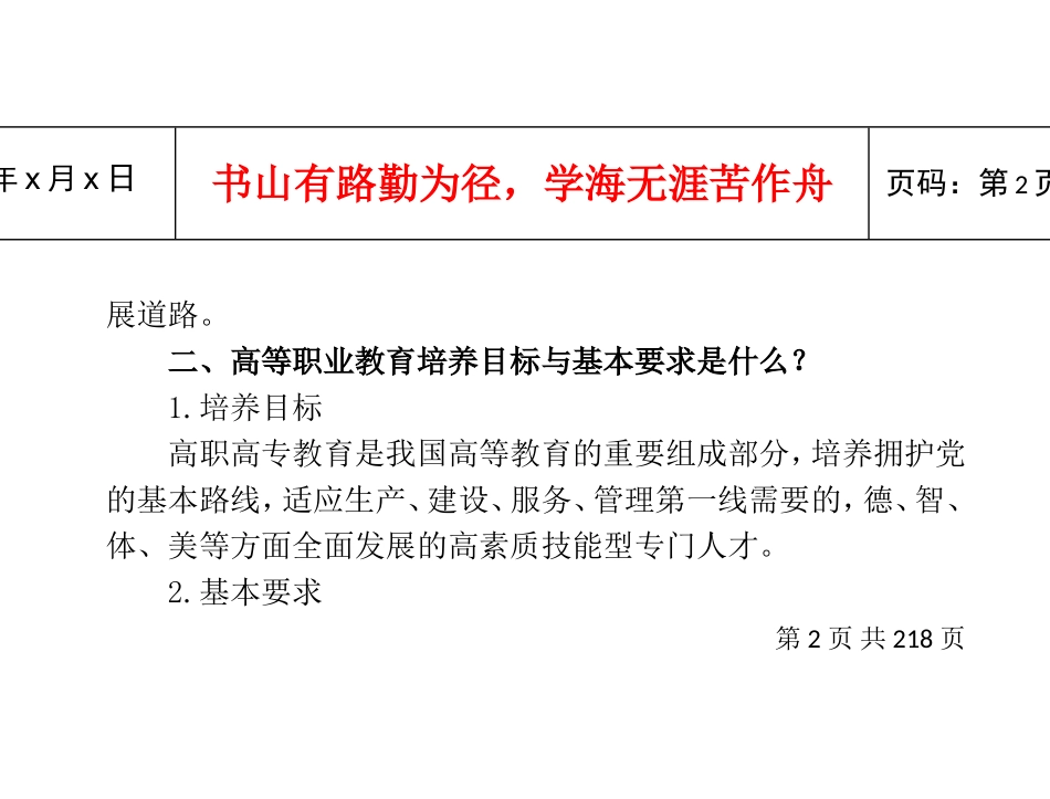 评建工作宣传手册_第3页