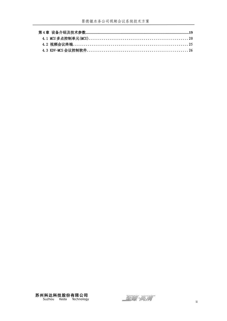 水务公司视频会议系统技术方案_第3页