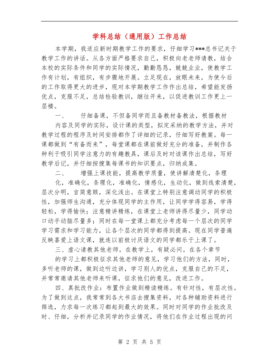 学科总结工作总结_第2页