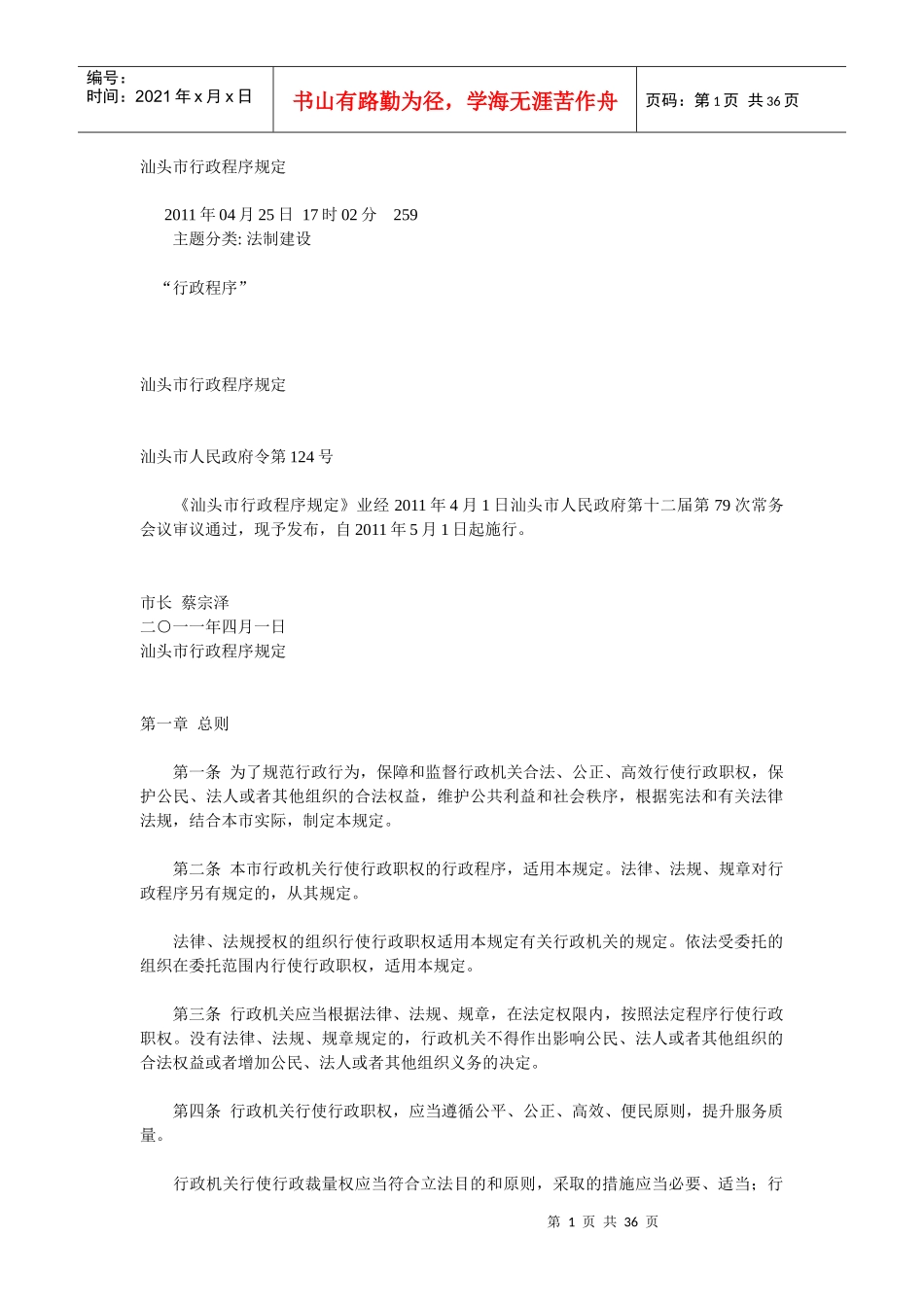 汕头市行政程序规定_第1页