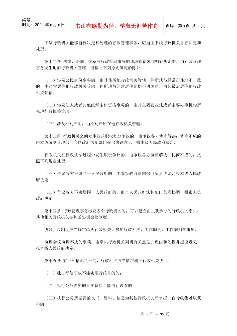 汕头市行政程序规定_第3页