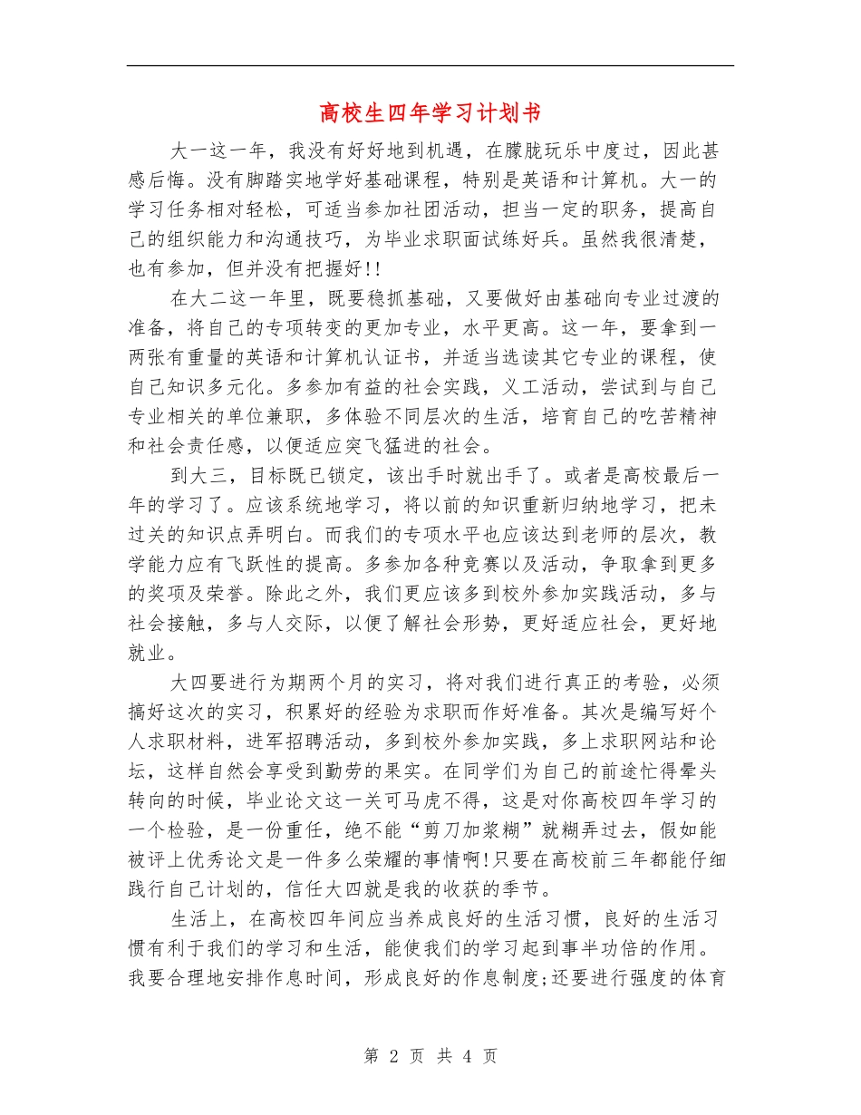 大学生四年学习计划书_第2页