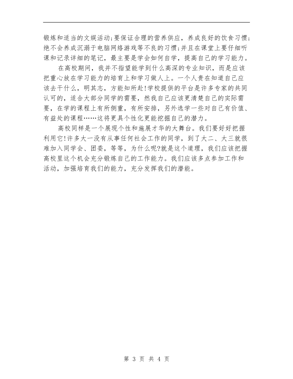 大学生四年学习计划书_第3页