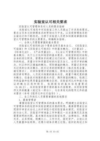 实验室认可相关要求