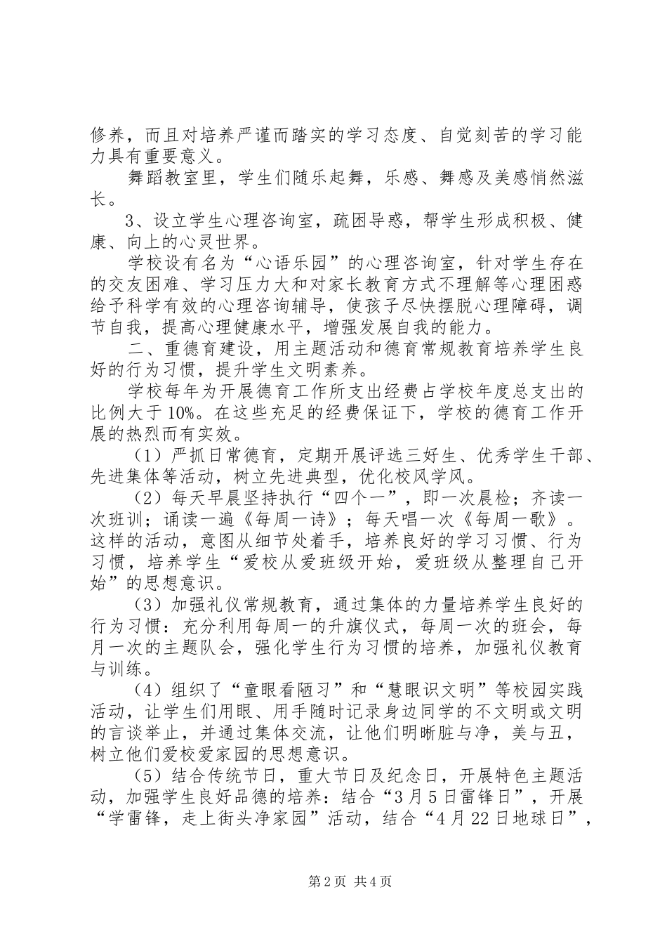 文明创城审核材料要求_第2页
