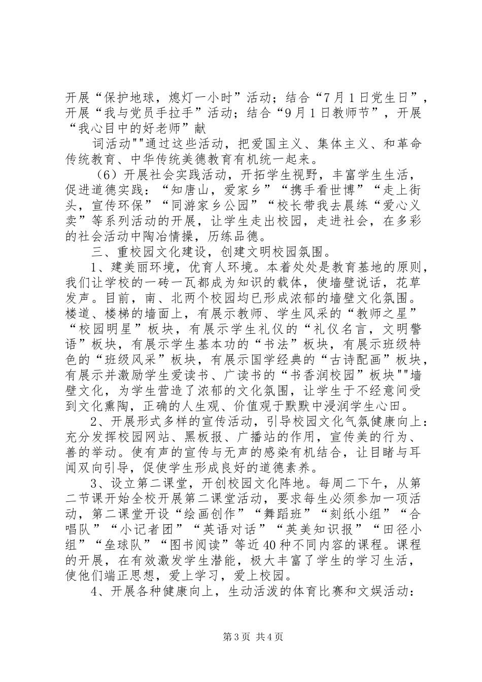 文明创城审核材料要求_第3页