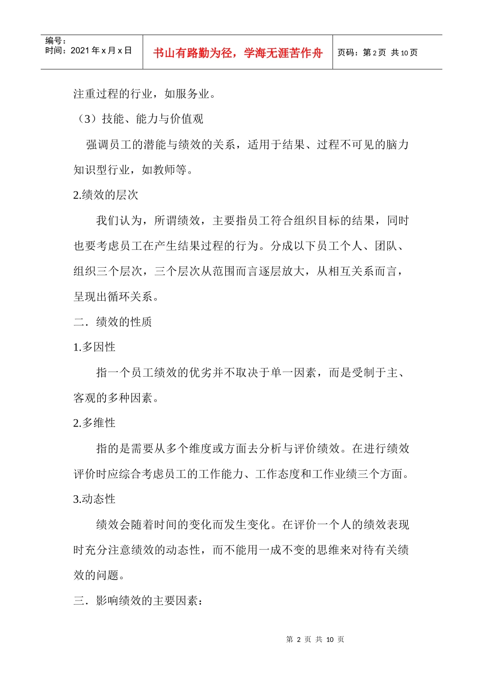 绩效管理的认识误区与实践问题分析_第2页