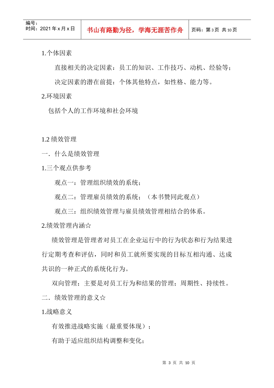 绩效管理的认识误区与实践问题分析_第3页