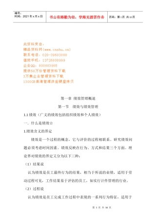 绩效管理的认识误区与实践问题分析