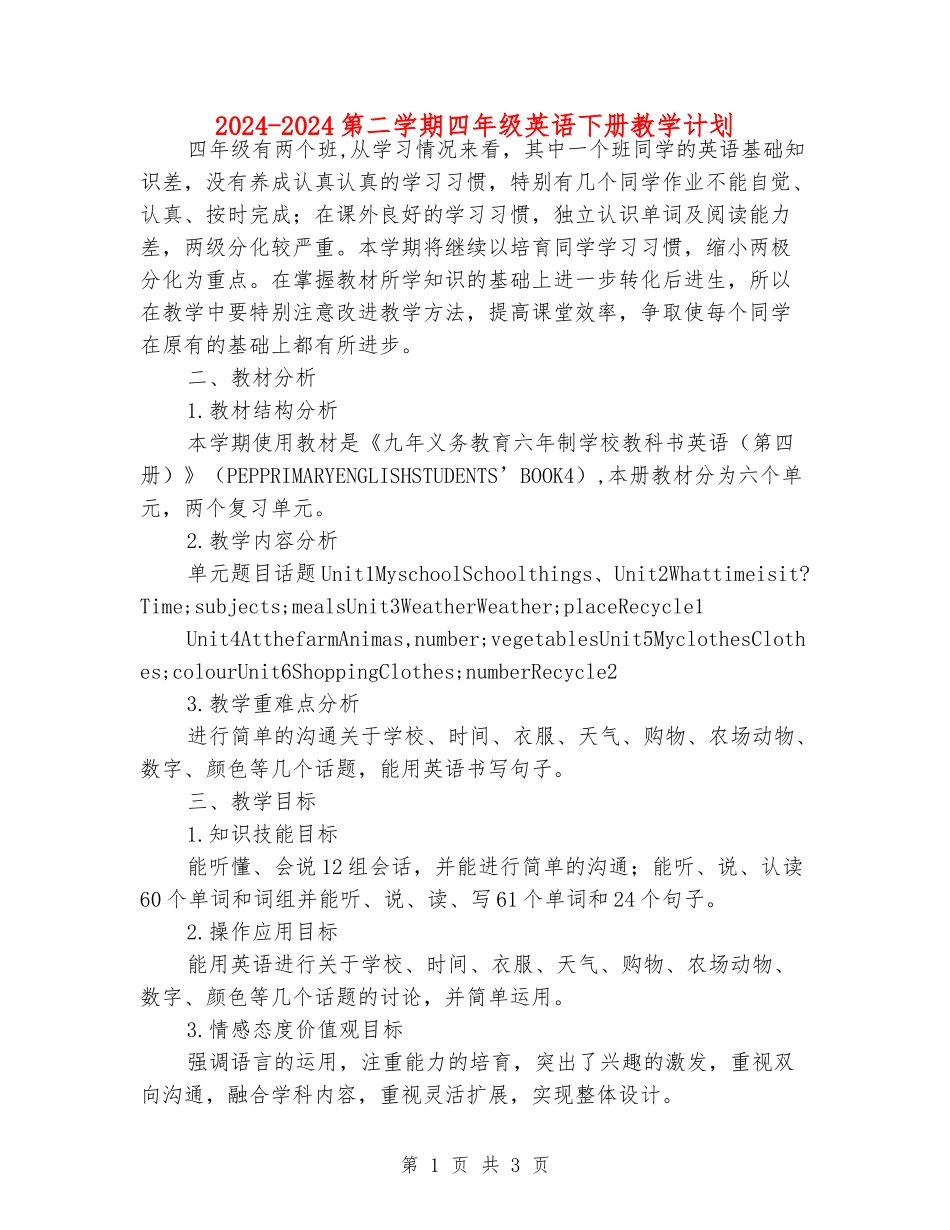 2024-2024第二学期四年级英语下册教学计划_第1页