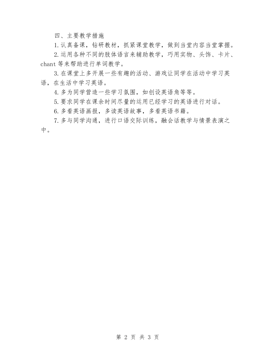 2024-2024第二学期四年级英语下册教学计划_第2页