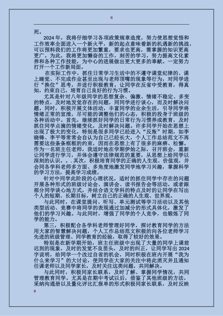 2017年化验室年终工作总结范文_第2页
