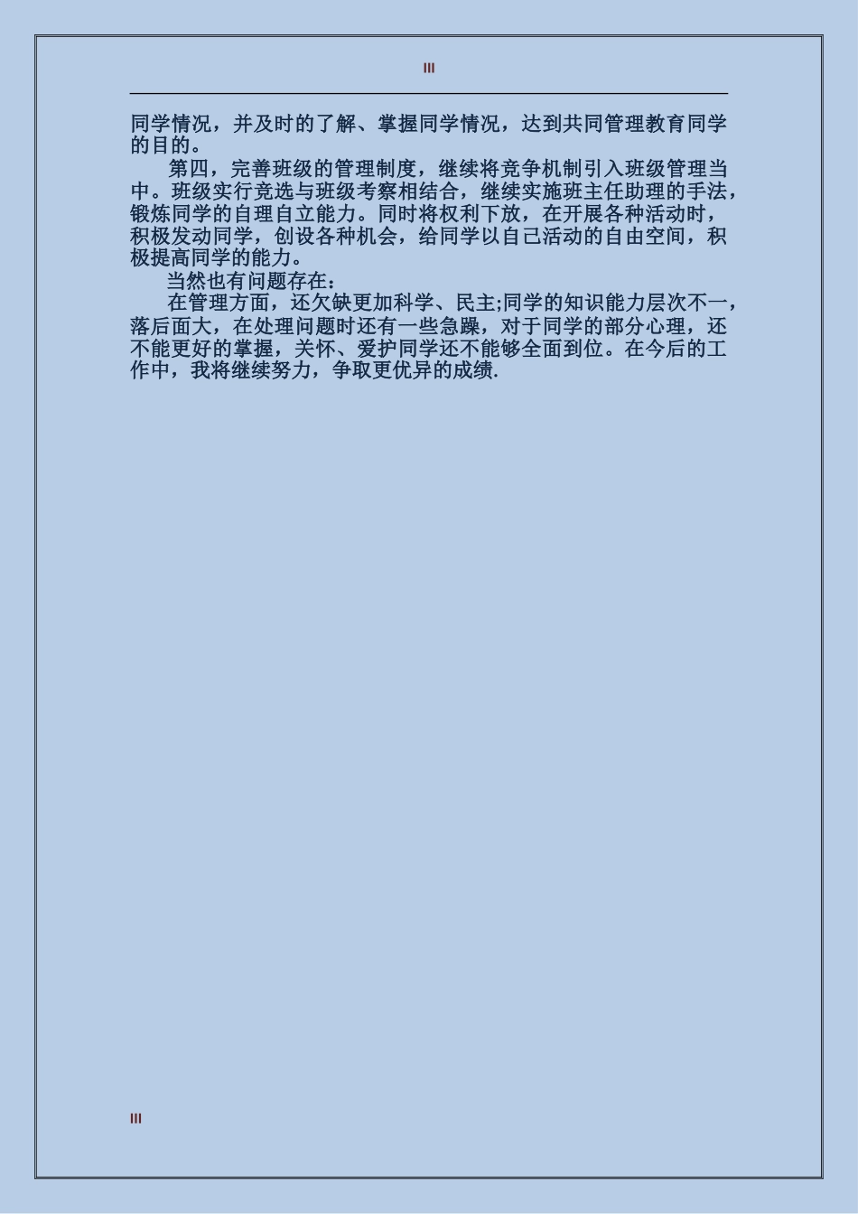 2017年化验室年终工作总结范文_第3页