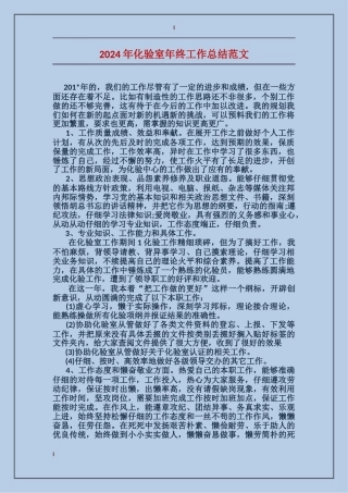 2017年化验室年终工作总结范文