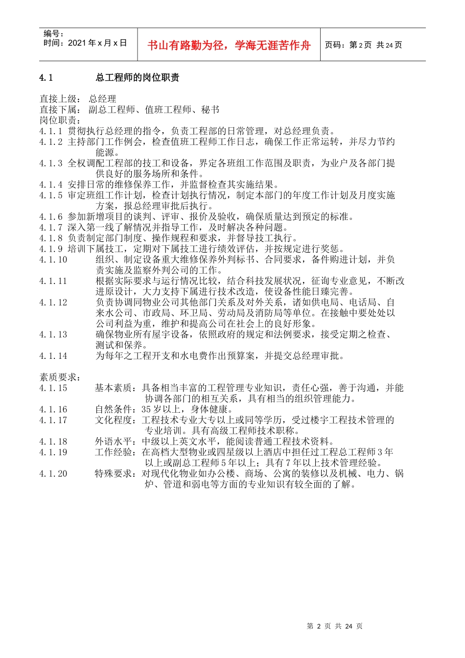 某工程管理的中心岗位职责汇编_第2页