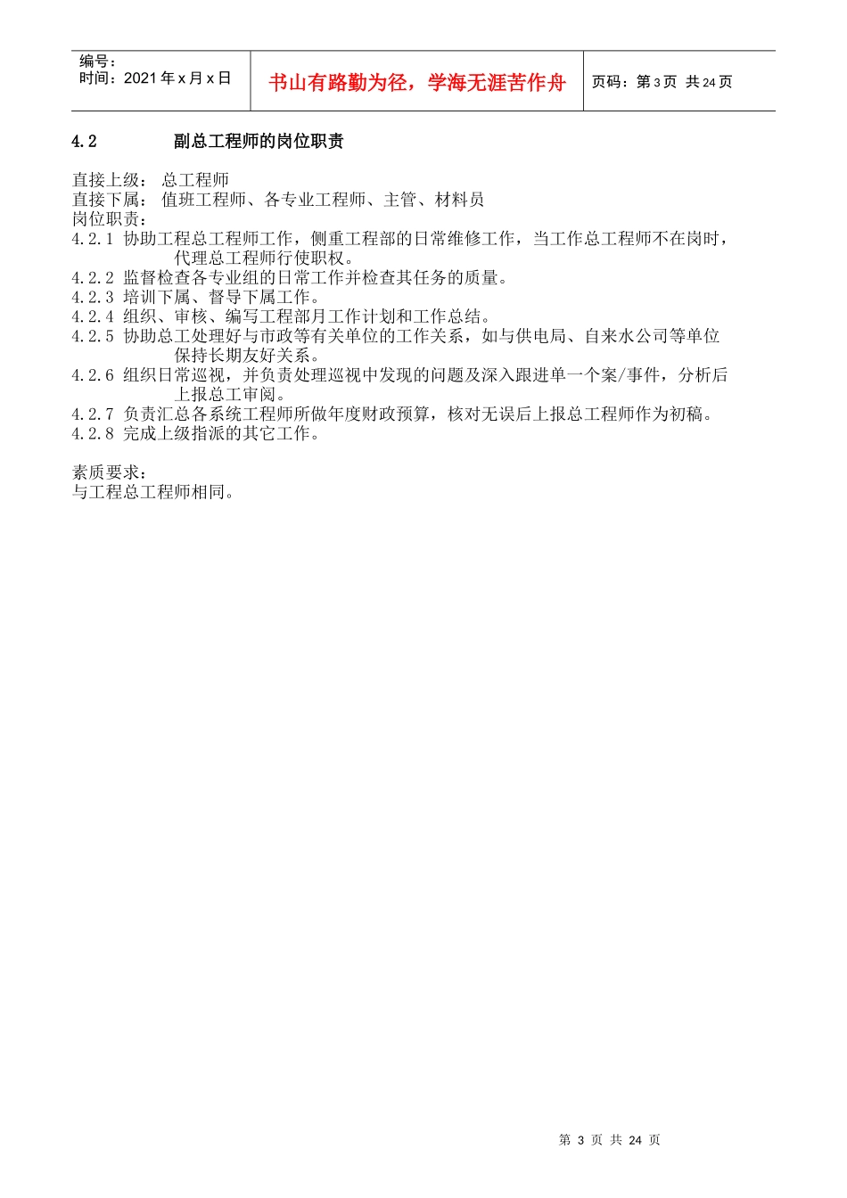 某工程管理的中心岗位职责汇编_第3页