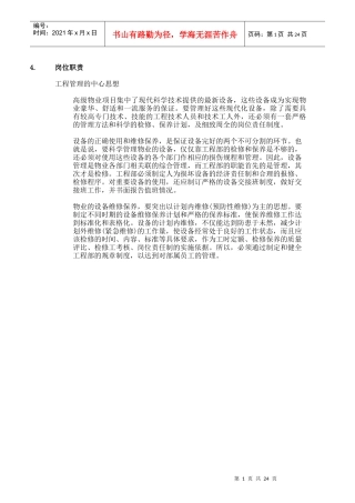 某工程管理的中心岗位职责汇编