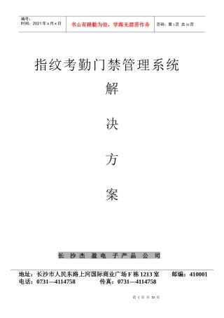 指纹考勤门禁管理系统