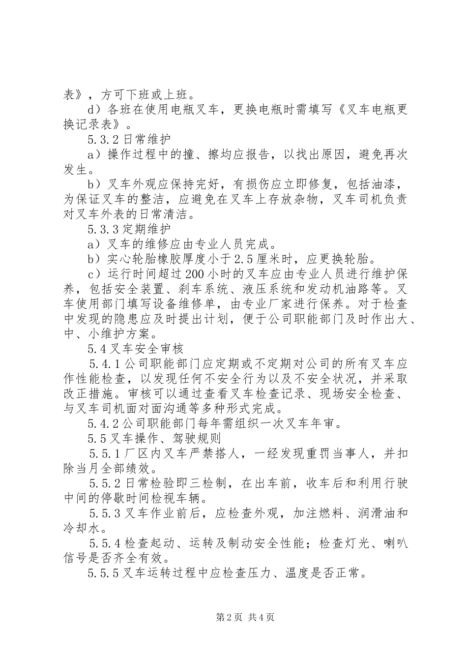 叉车管理规章制度[精选多篇] _第2页