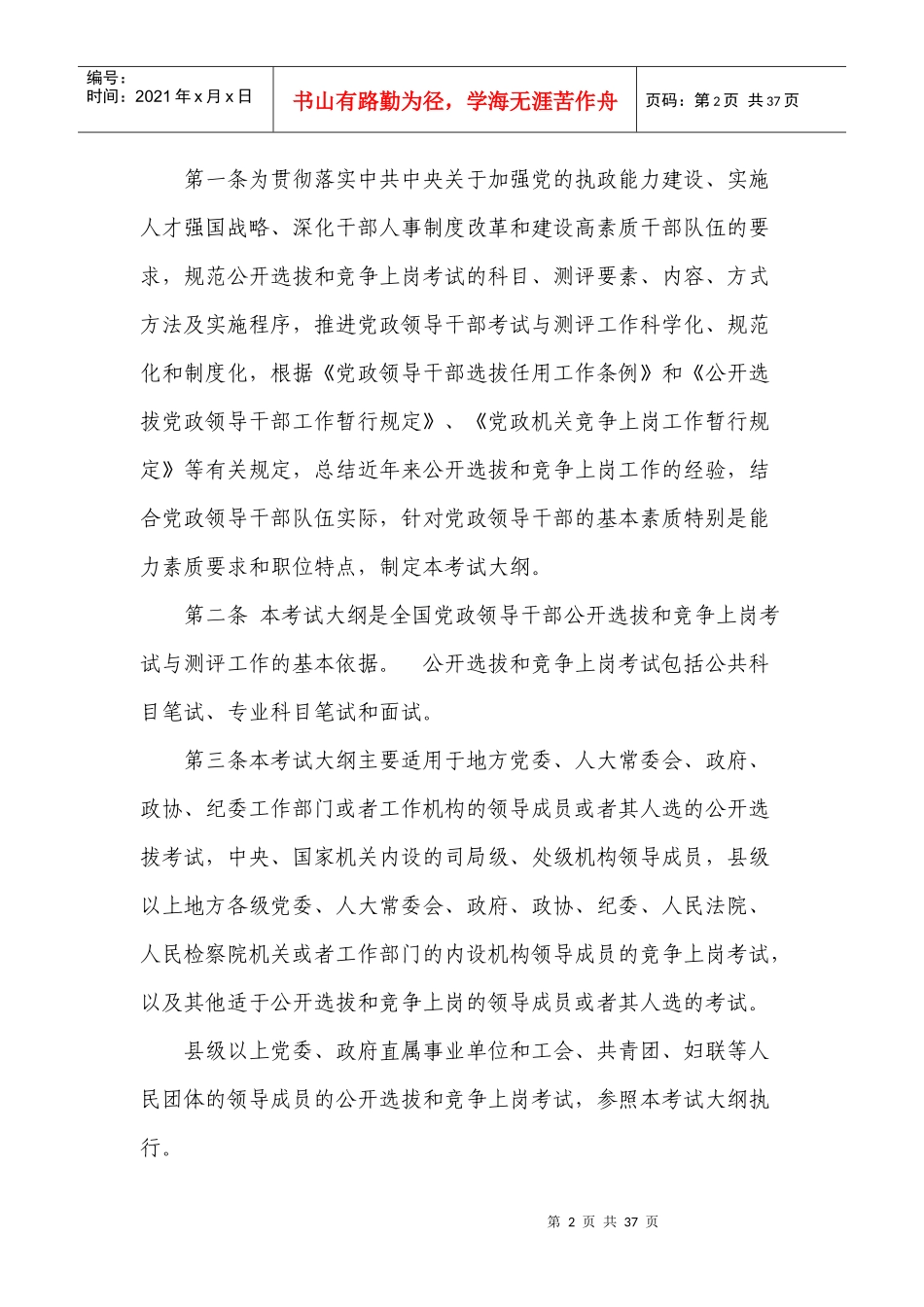 重庆市党政领导干部公开选拔和竞争上岗考试大纲_第2页
