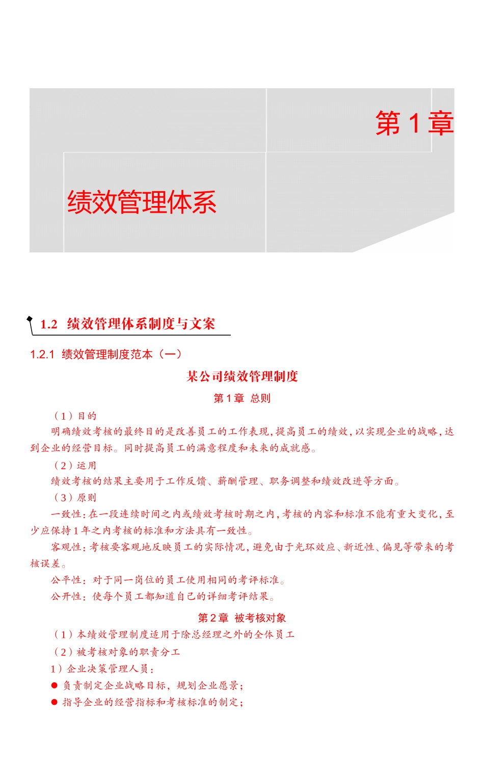 绩效管理体系范本_第1页