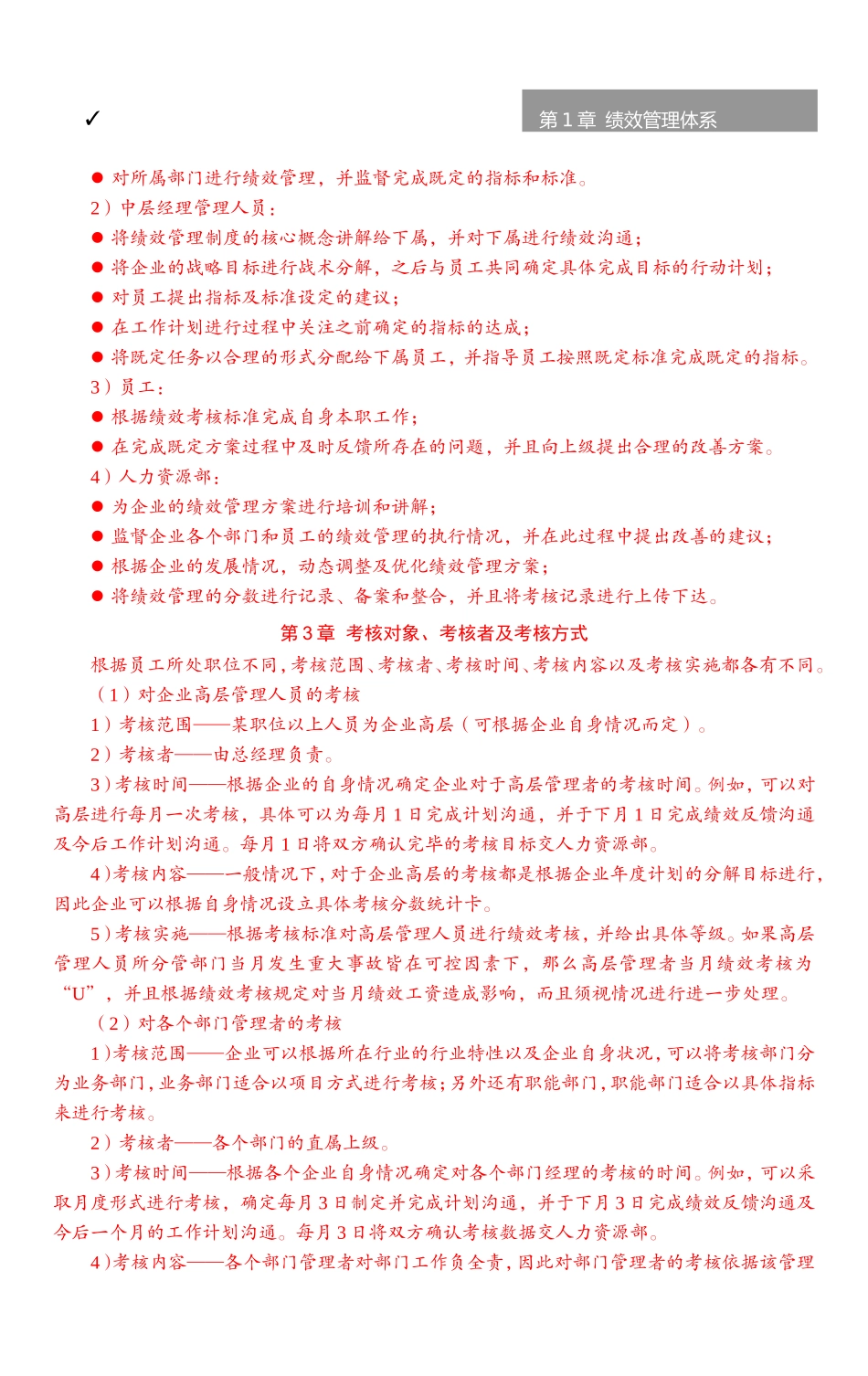 绩效管理体系范本_第2页