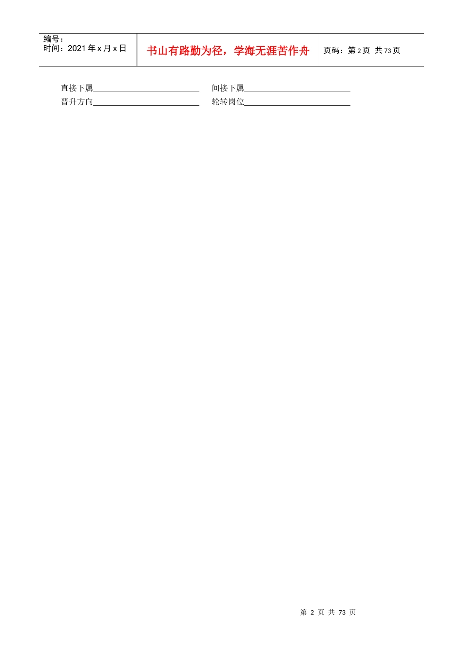 技术部职责及工作范围要求_第2页