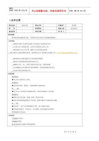 技术部职责及工作范围要求