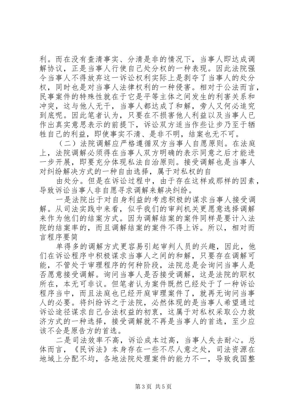 推行和完善人民调解“以奖代补”规章制度的实践 _第3页