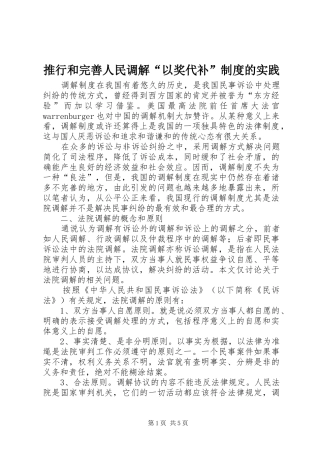 推行和完善人民调解“以奖代补”规章制度的实践 