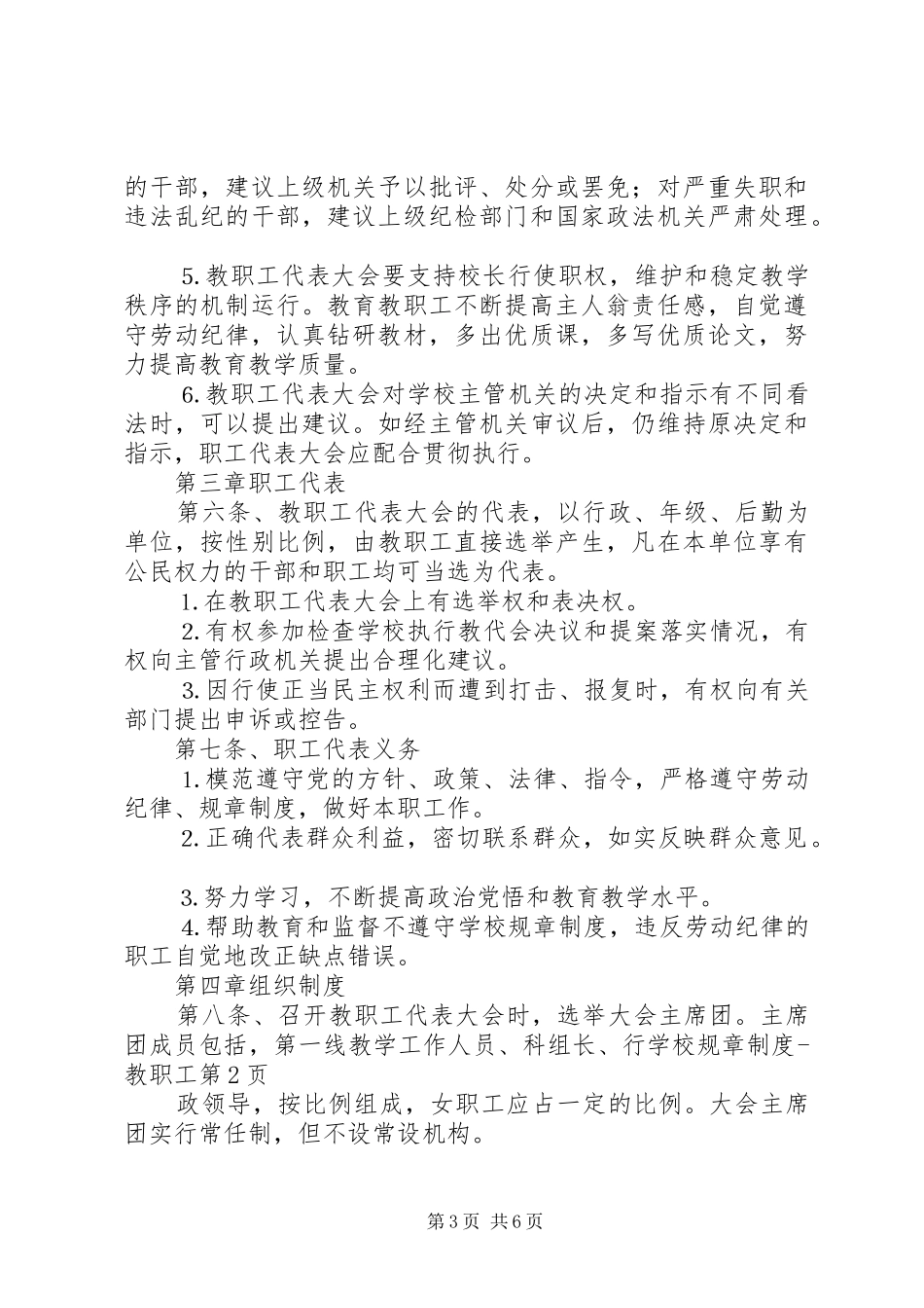 学校规章规章制度教职工_第3页