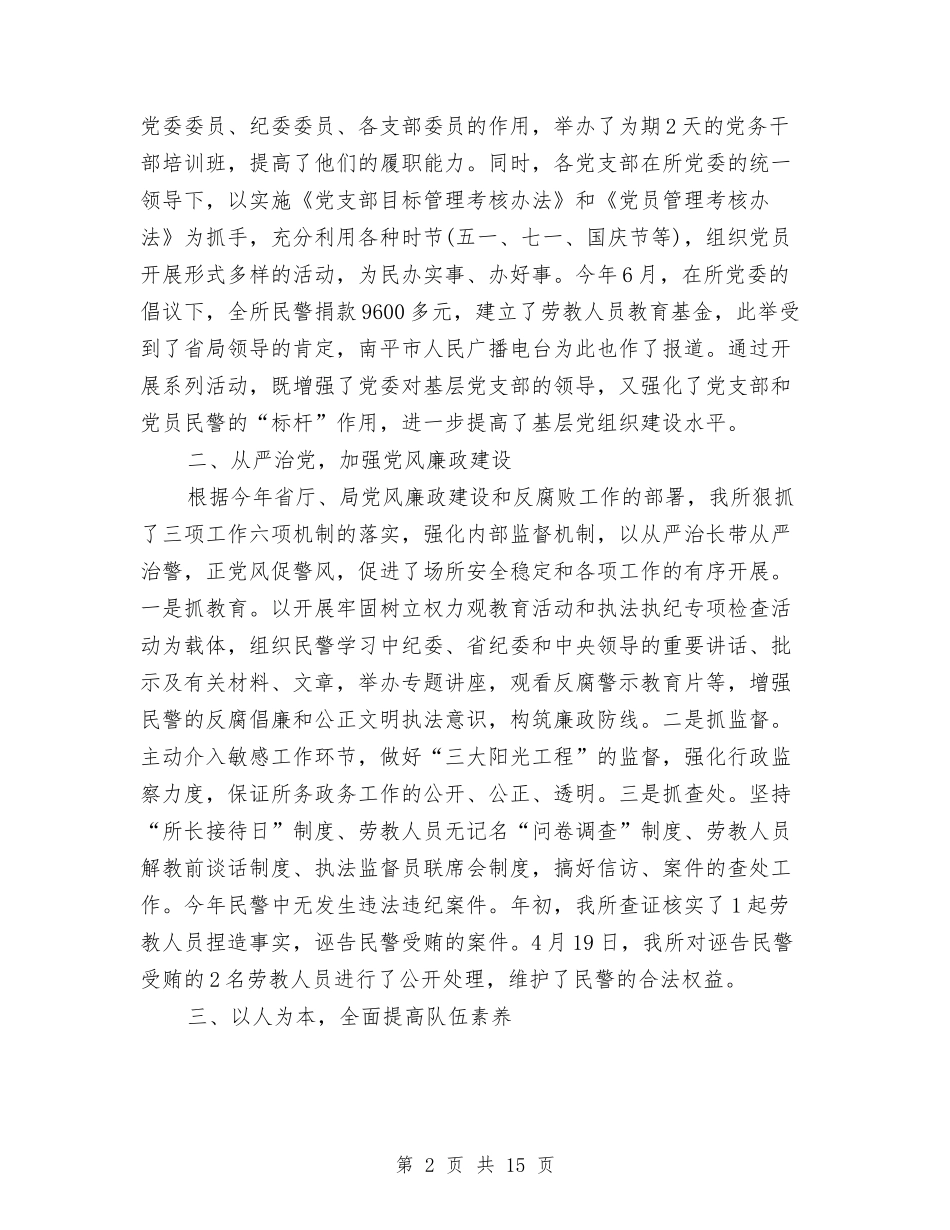 2024年劳教所办公室工作年度总结与2024年勘察院工会年度工作总结汇编_第2页