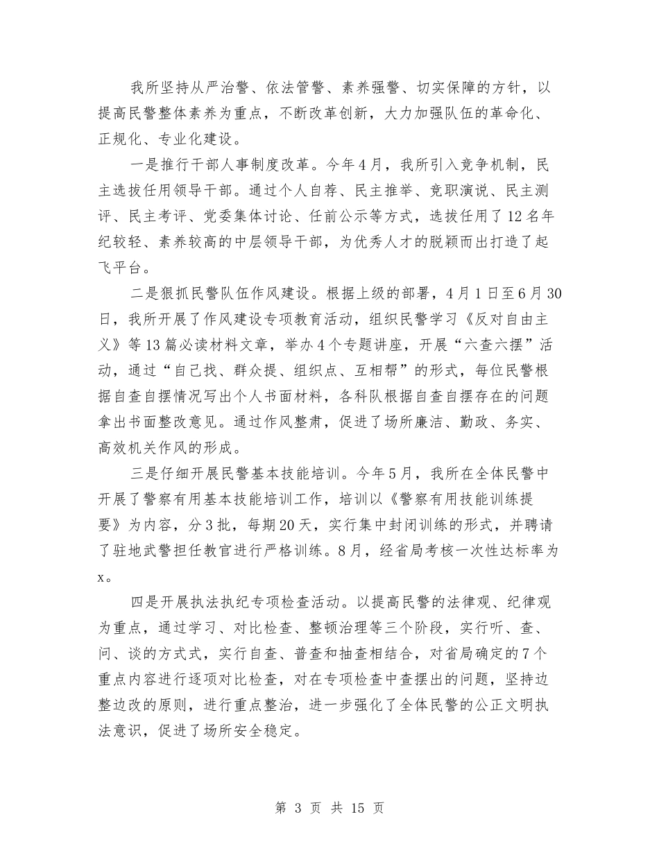 2024年劳教所办公室工作年度总结与2024年勘察院工会年度工作总结汇编_第3页